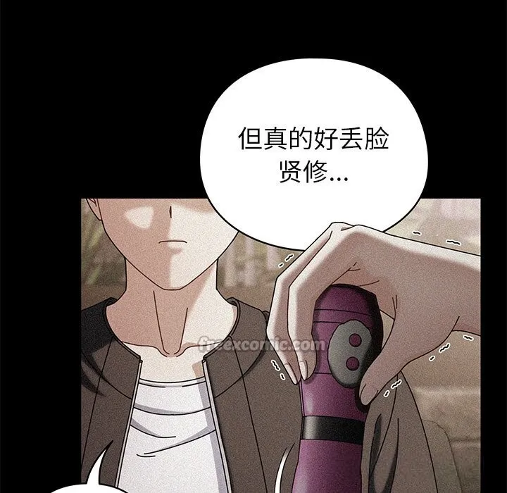 請弄臟我的女朋友第19話