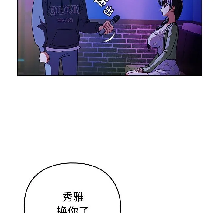 请弄臟我的女朋友-第19話 - 图片 47