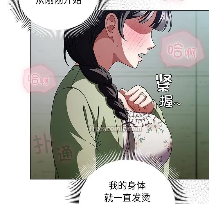 请弄臟我的女朋友-第19話 - 图片 98