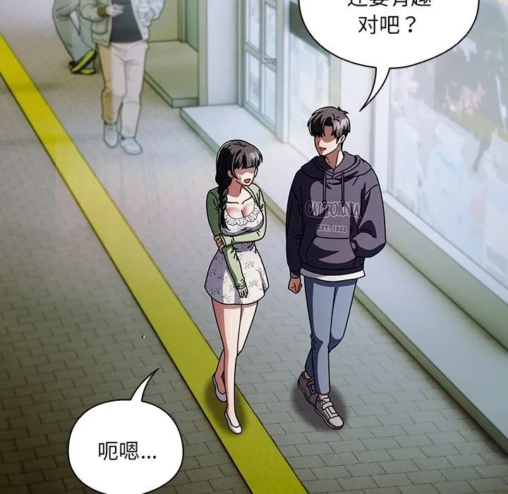 请弄臟我的女朋友-第19話 - 图片 94