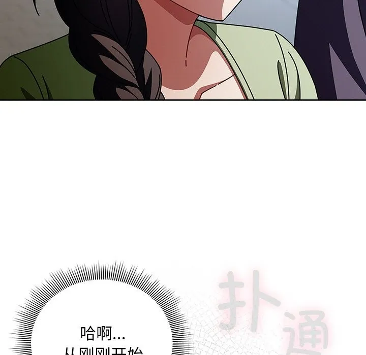 請弄臟我的女朋友第19話