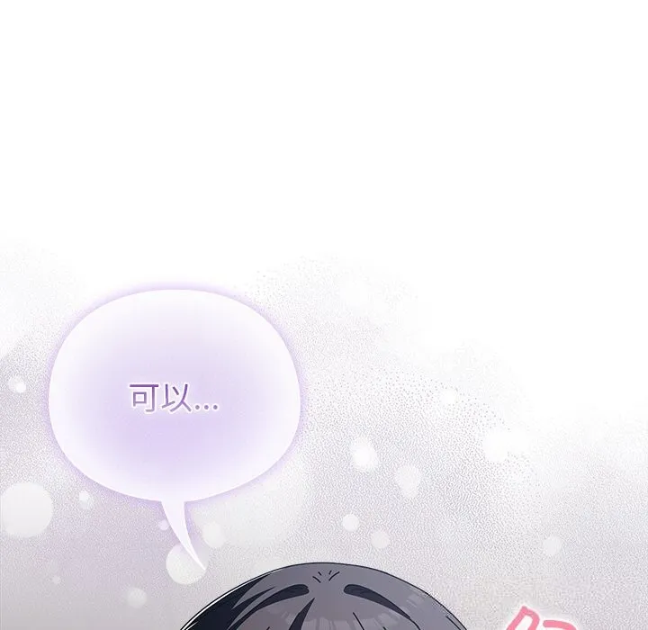 请弄臟我的女朋友-第19話 - 图片 123