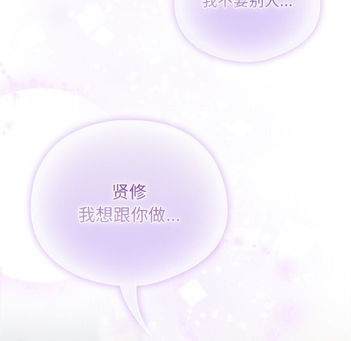 请弄臟我的女朋友第19話