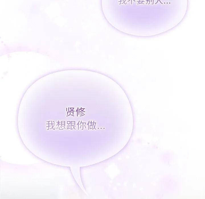 请弄臟我的女朋友-第19話 - 图片 135