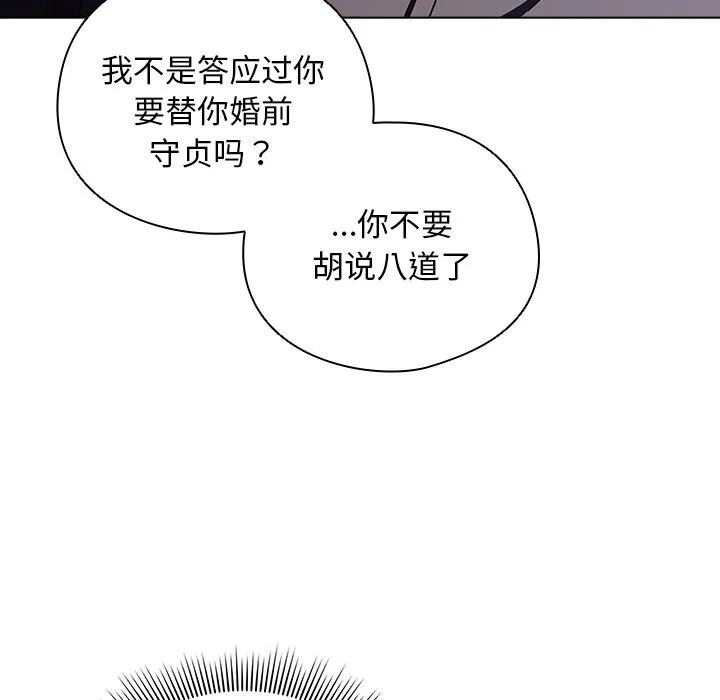 请弄臟我的女朋友-第19話 - 图片 142