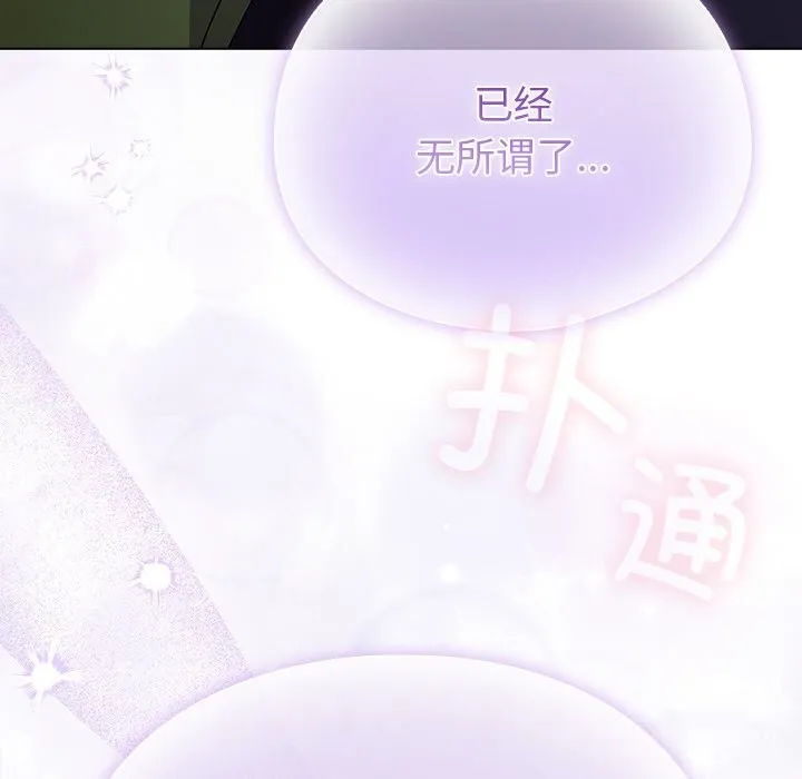 請弄臟我的女朋友第19話