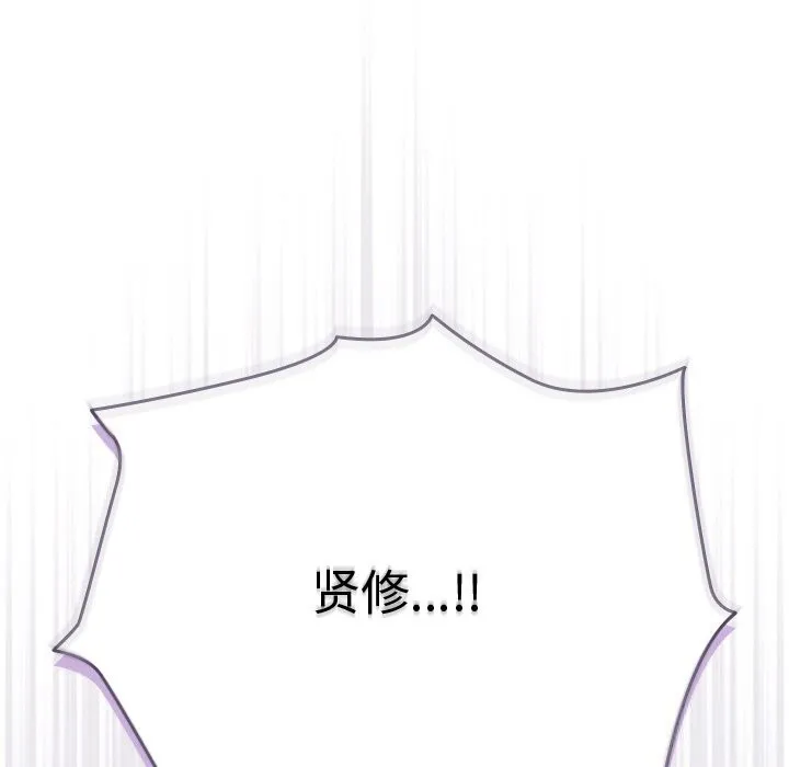 请弄臟我的女朋友-第19話 - 图片 145