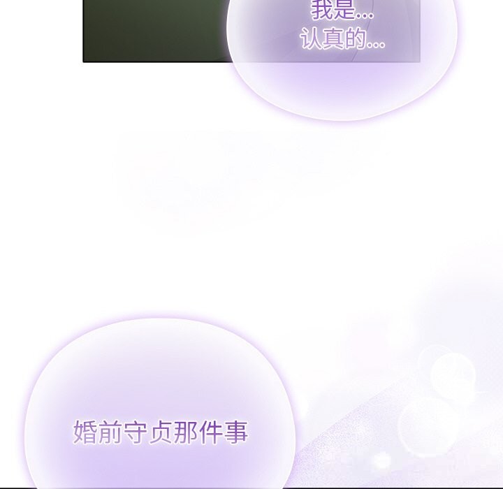 请弄臟我的女朋友第19話