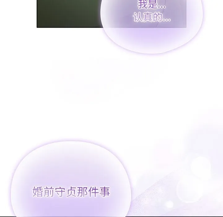 請弄臟我的女朋友第19話