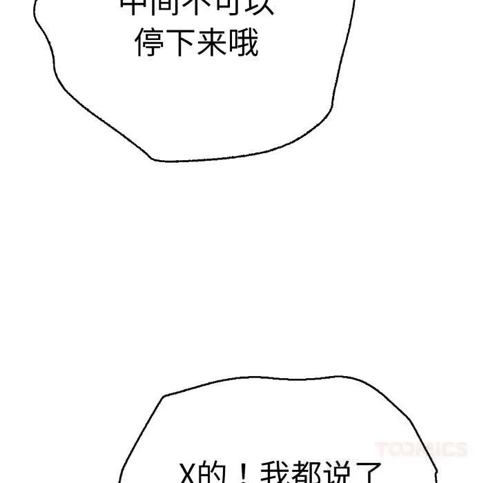 再爱我一次-第33話 - 图片 52