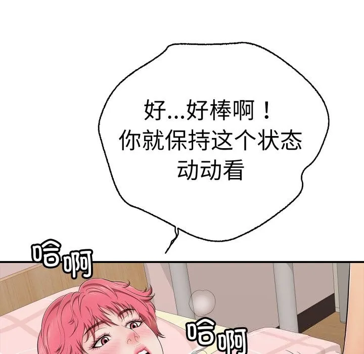 再爱我一次-第33話 - 图片 50