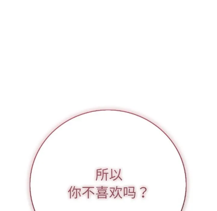再爱我一次-第33話 - 图片 74