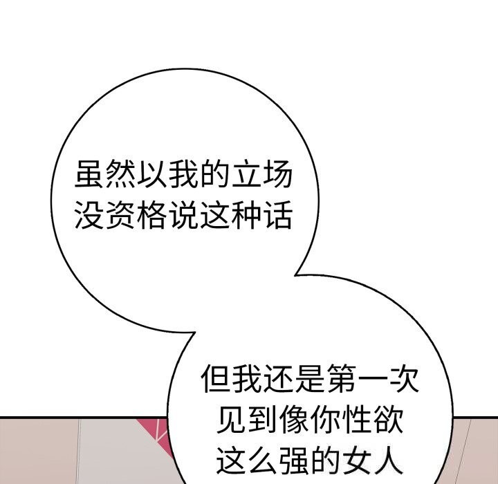 再爱我一次第33話