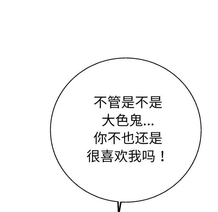 再爱我一次-第33話 - 图片 79