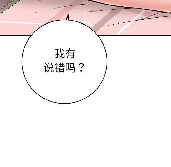 再愛我一次第33話