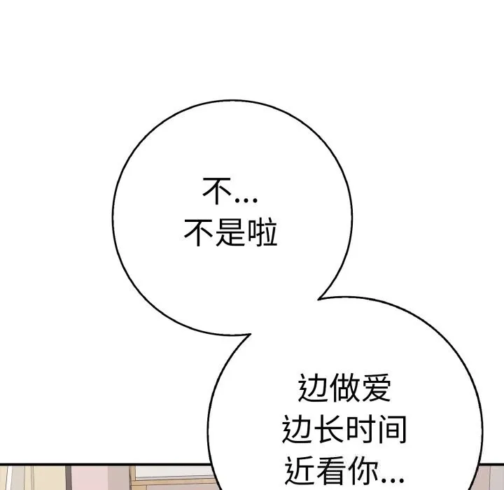 再愛我一次第33話