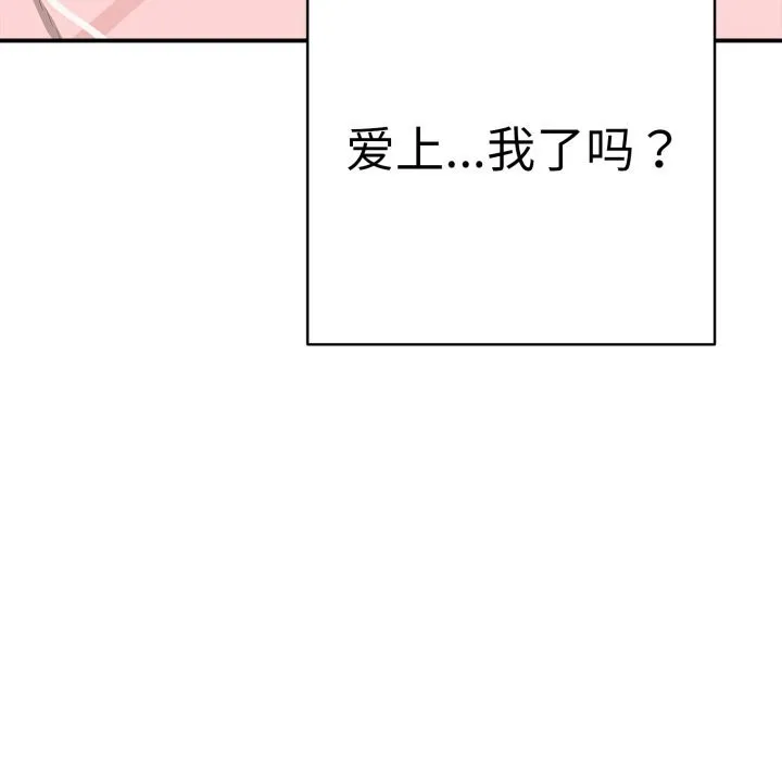 再爱我一次-第33話 - 图片 109
