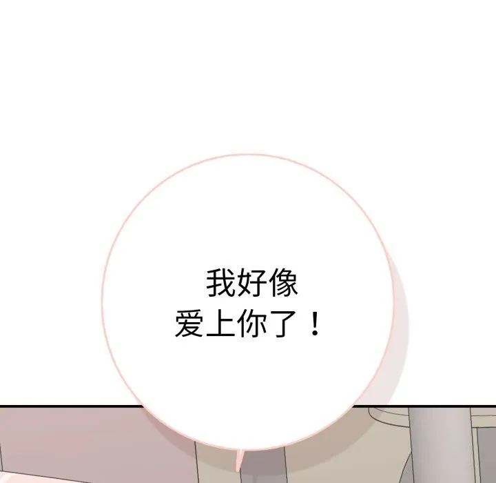 再爱我一次-第33話 - 图片 103