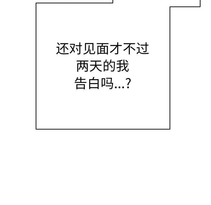 再爱我一次-第33話 - 图片 114