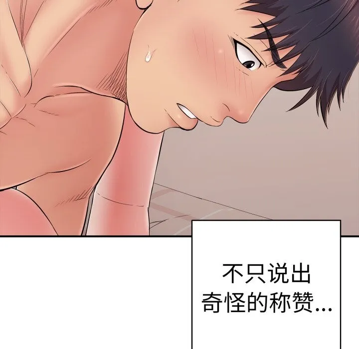 再爱我一次-第33話 - 图片 113