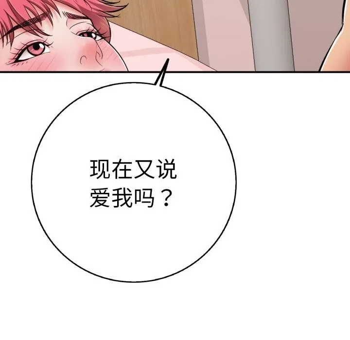 再愛我一次第33話