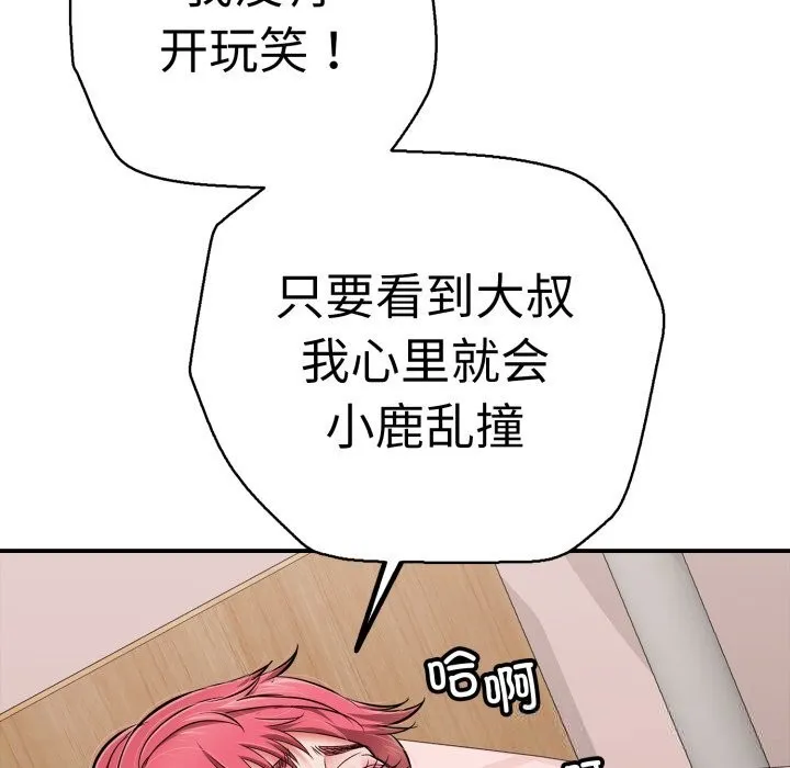再爱我一次-第33話 - 图片 120