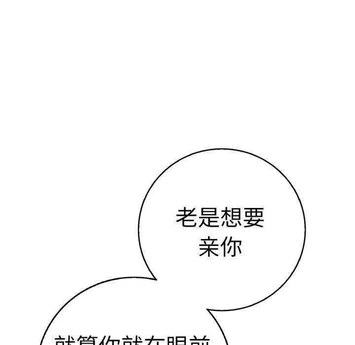 再爱我一次-第33話 - 图片 122