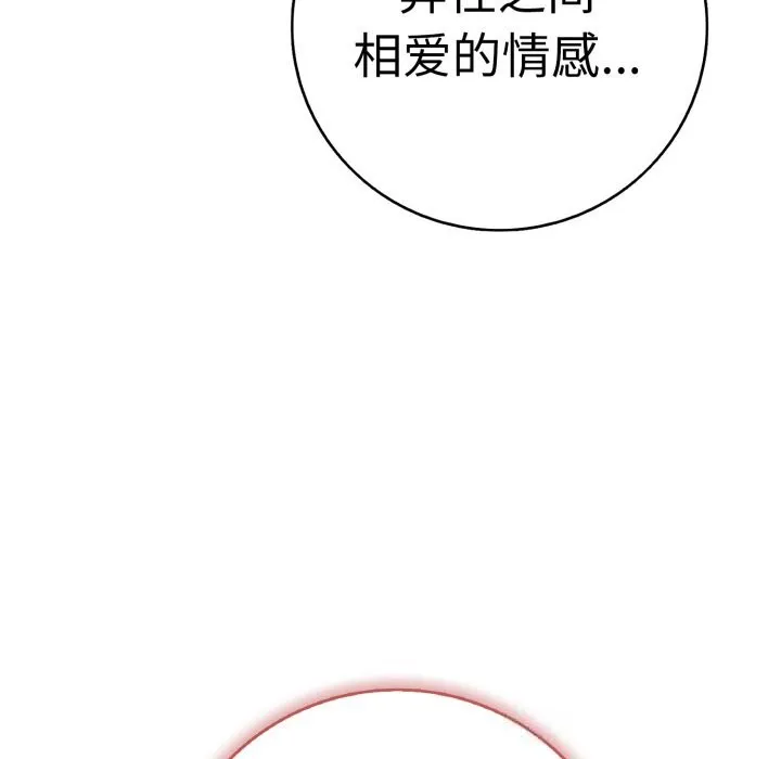 再爱我一次-第33話 - 图片 127