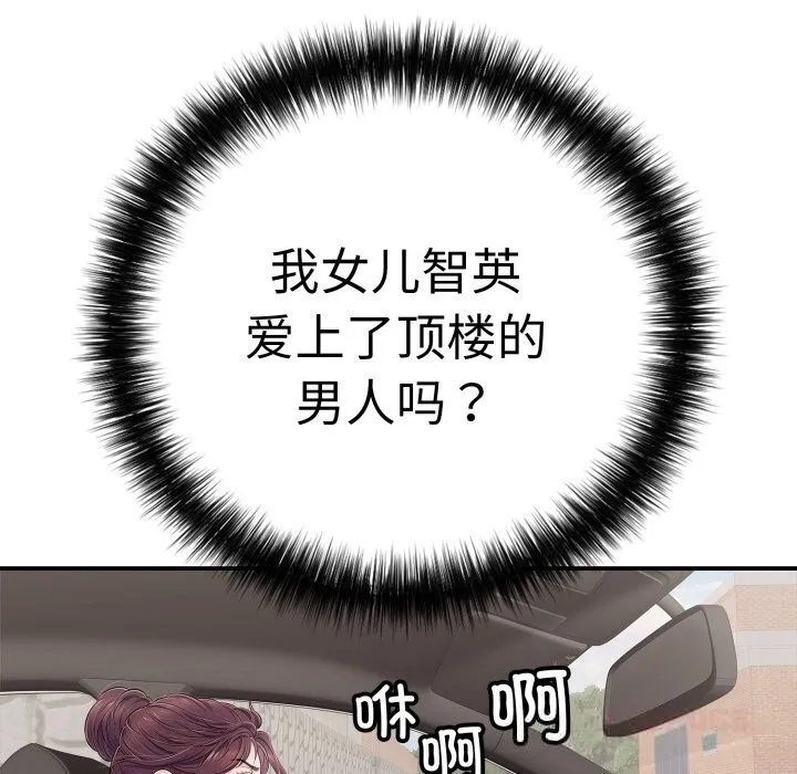 再爱我一次-第33話 - 图片 148