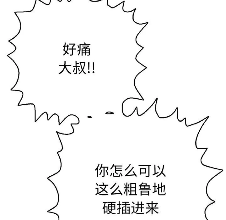再爱我一次-第33話 - 图片 175