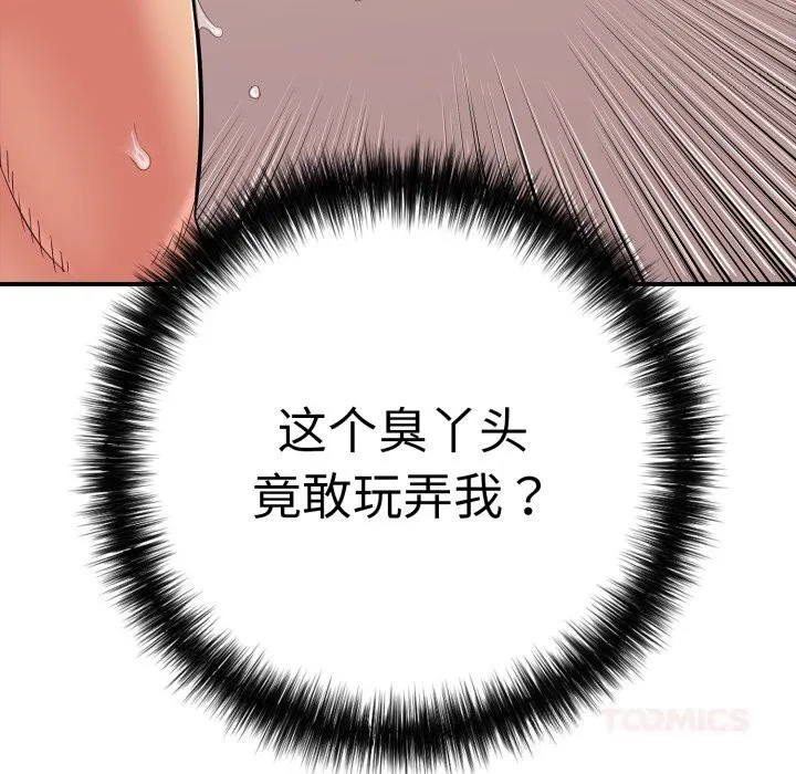 再愛我一次第33話