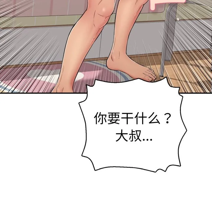 再爱我一次-第33話 - 图片 183