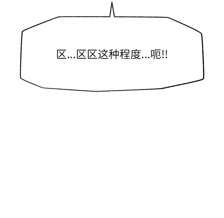 催眠手机-第34話 - 图片 16