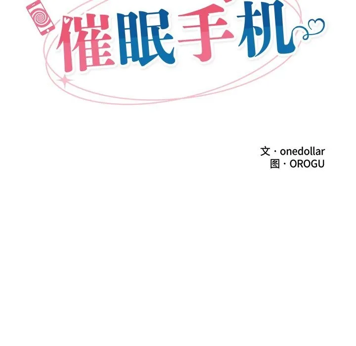 催眠手机-第34話 - 图片 19