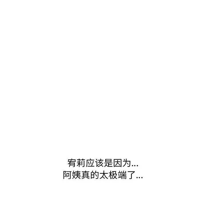 催眠手机-第34話 - 图片 65