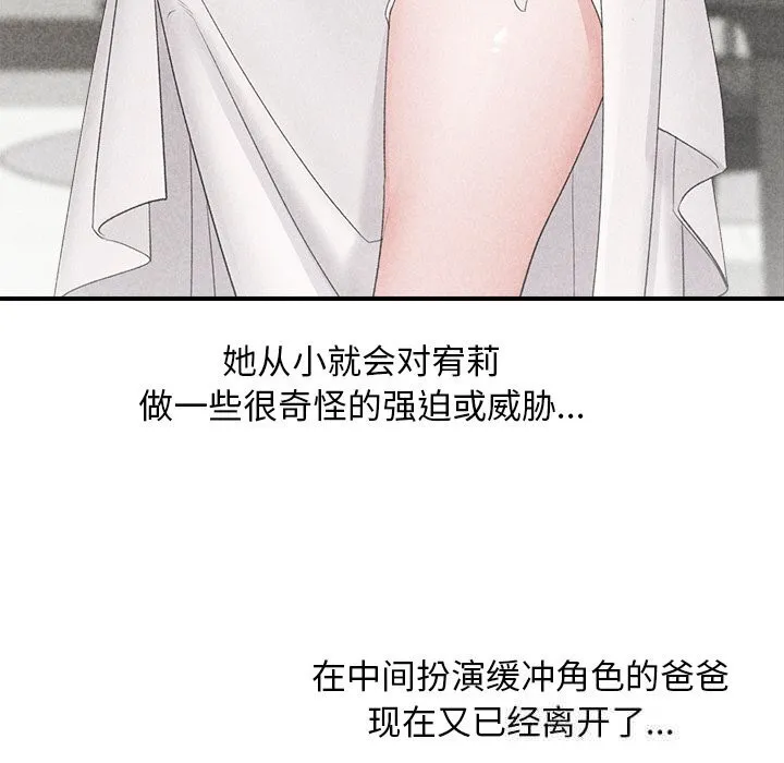 催眠手机-第34話 - 图片 68