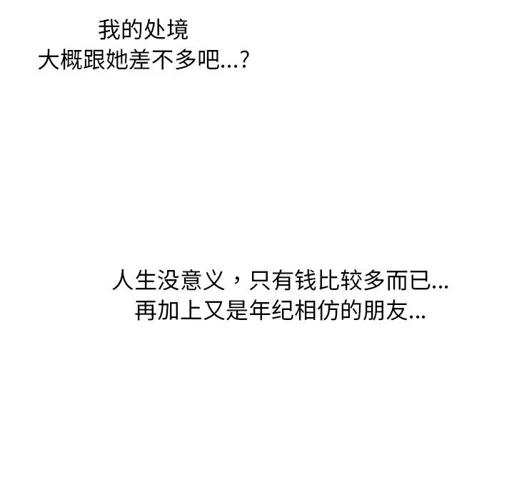 催眠手机-第34話 - 图片 72