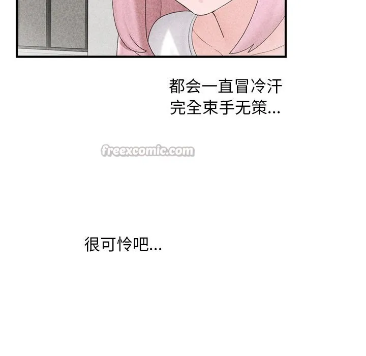 催眠手机-第34話 - 图片 70