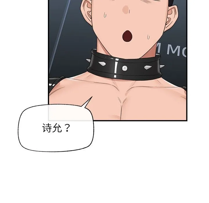 催眠手机-第34話 - 图片 91