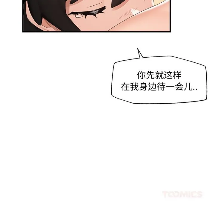 催眠手機第34話