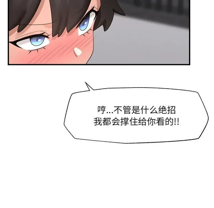 催眠手机-第34話 - 图片 130