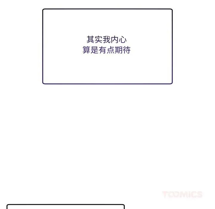 男人止步-第20話 - 图片 93