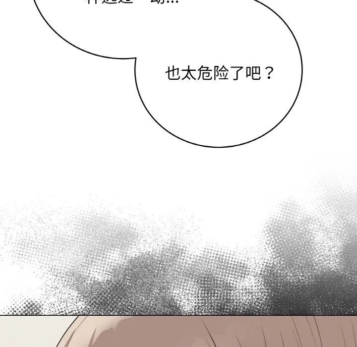 最后的冲刺-第26話 - 图片 44