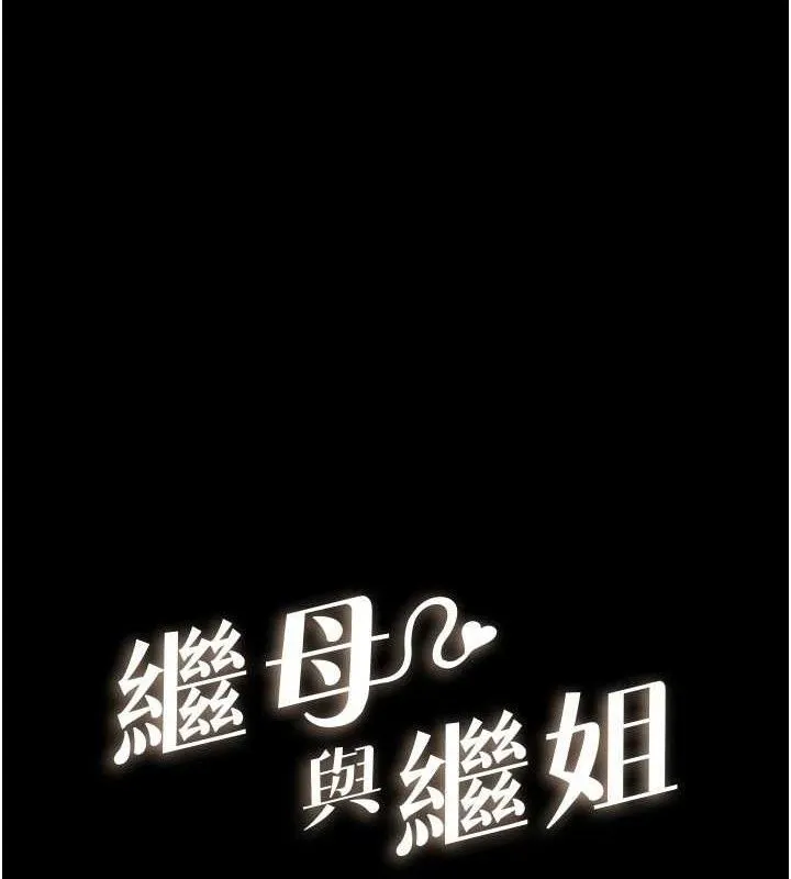 继母与继姐-第86話-讓女人超有感的打樁機 - 图片 11