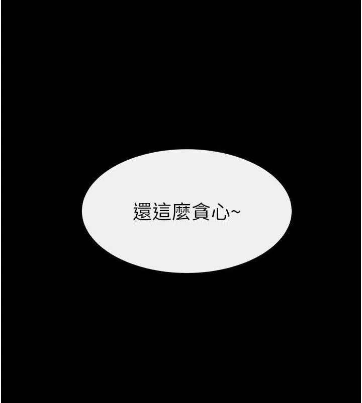 繼母與繼姐第86話-讓女人超有感的打樁機