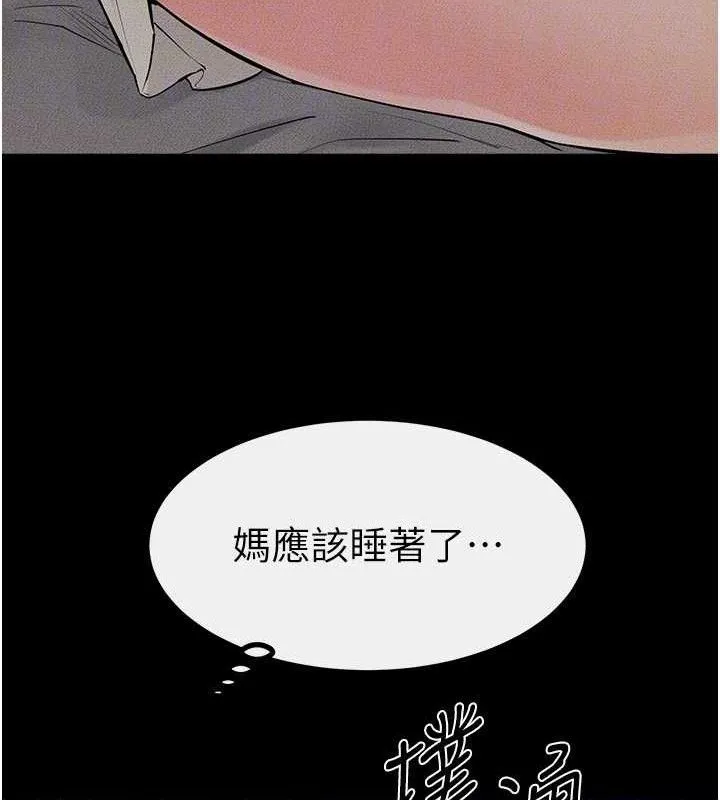 繼母與繼姐第86話-讓女人超有感的打樁機