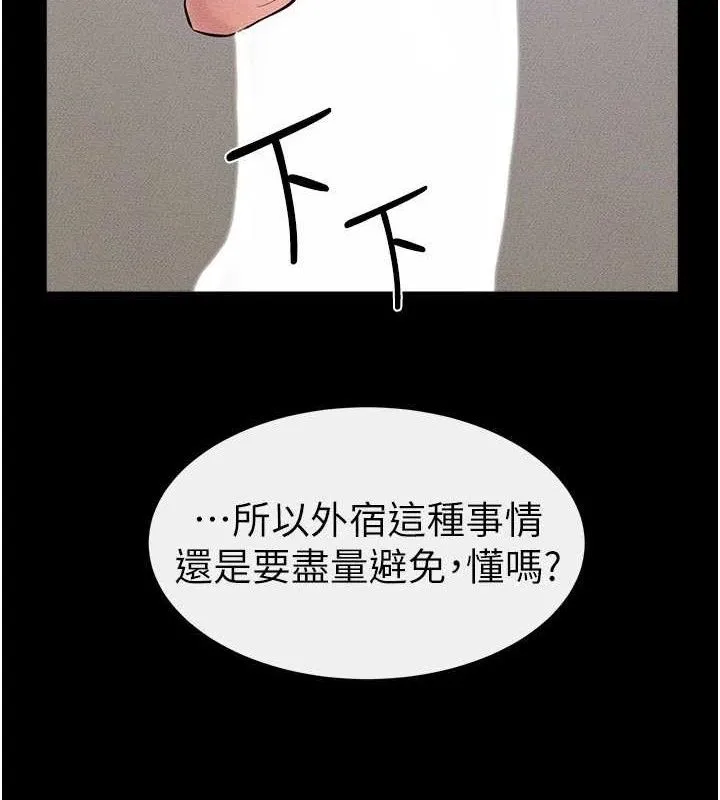 繼母與繼姐第86話-讓女人超有感的打樁機