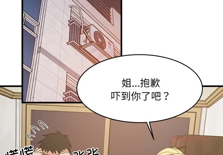 难缠姐妹偏要和我同居-第59話 - 图片 3