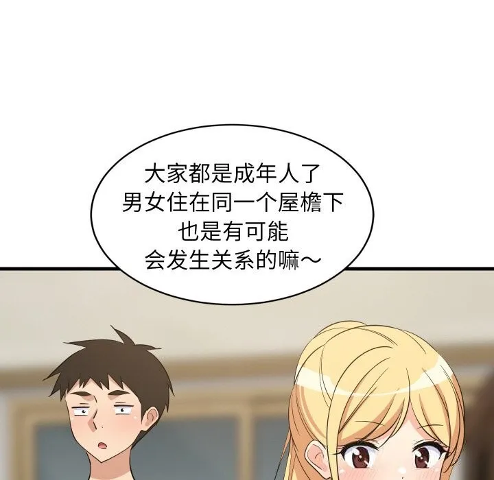 难缠姐妹偏要和我同居-第59話 - 图片 8