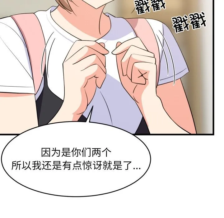 难缠姐妹偏要和我同居-第59話 - 图片 11